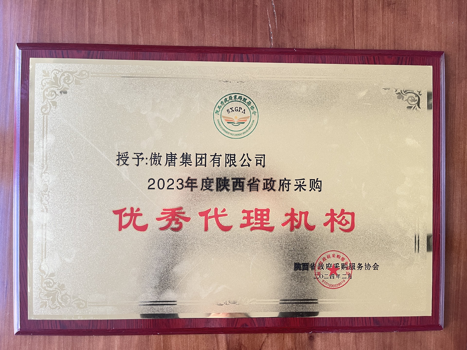 公司部分榮譽展示